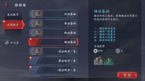 流星蝴蝶剑大招出招表（流星蝴蝶剑各武器连招攻略）
