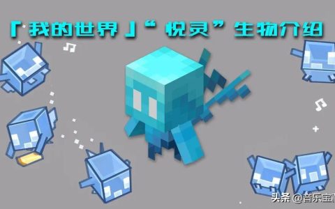我的世界悦灵怎么驯服（我的世界悦灵是什么生物）