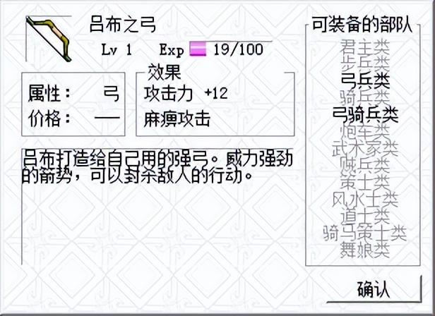 三国志曹操传宝物详解（三国志曹操传吕布之弓怎么样）