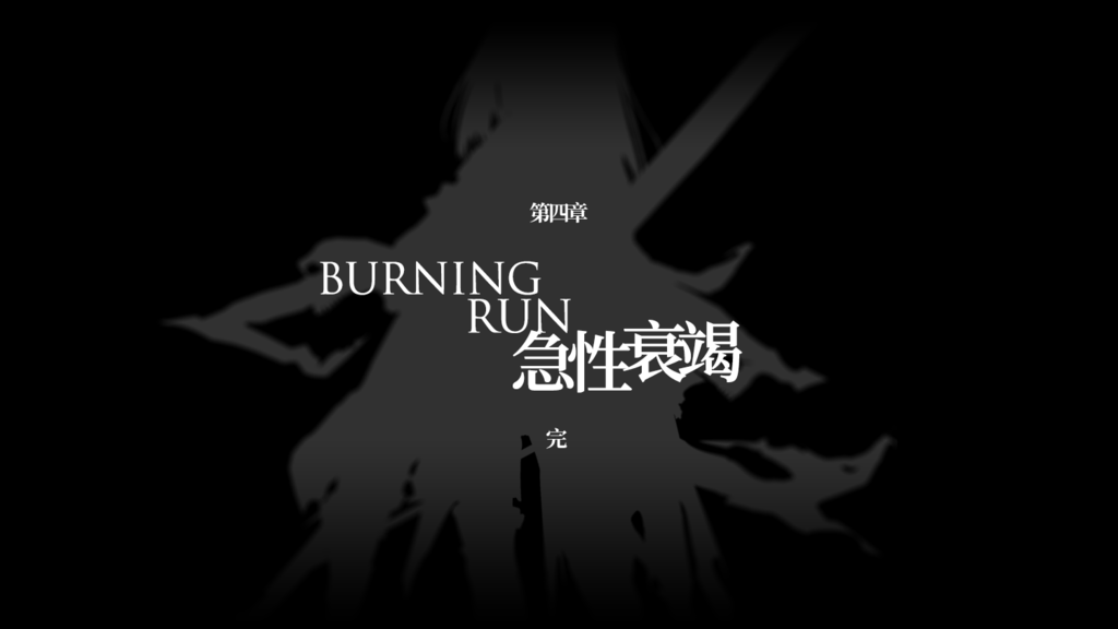 明日方舟第四章隐藏关卡开启条件（明日方舟第四章有多少关卡）