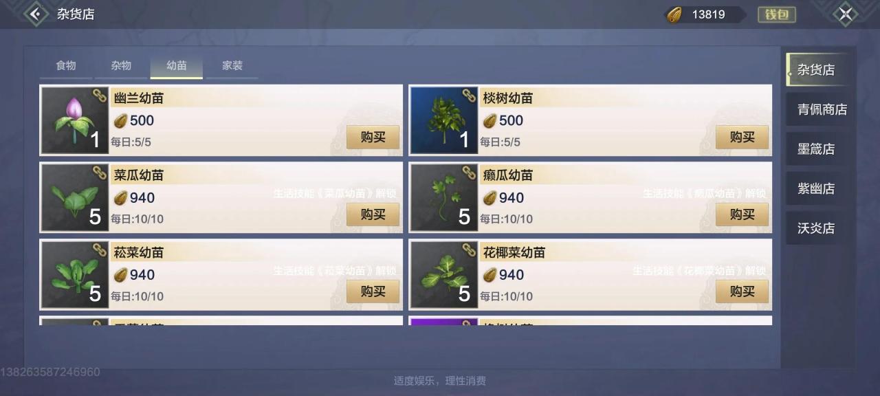 妄想山海如何获得高级菜教程（妄想山海高级菜烹饪攻略）