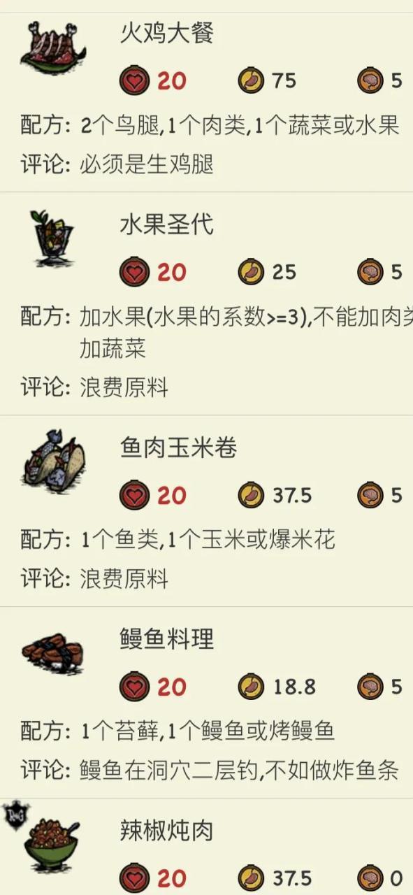 饥荒巨人国新手开局攻略（饥荒巨人国开局思路）