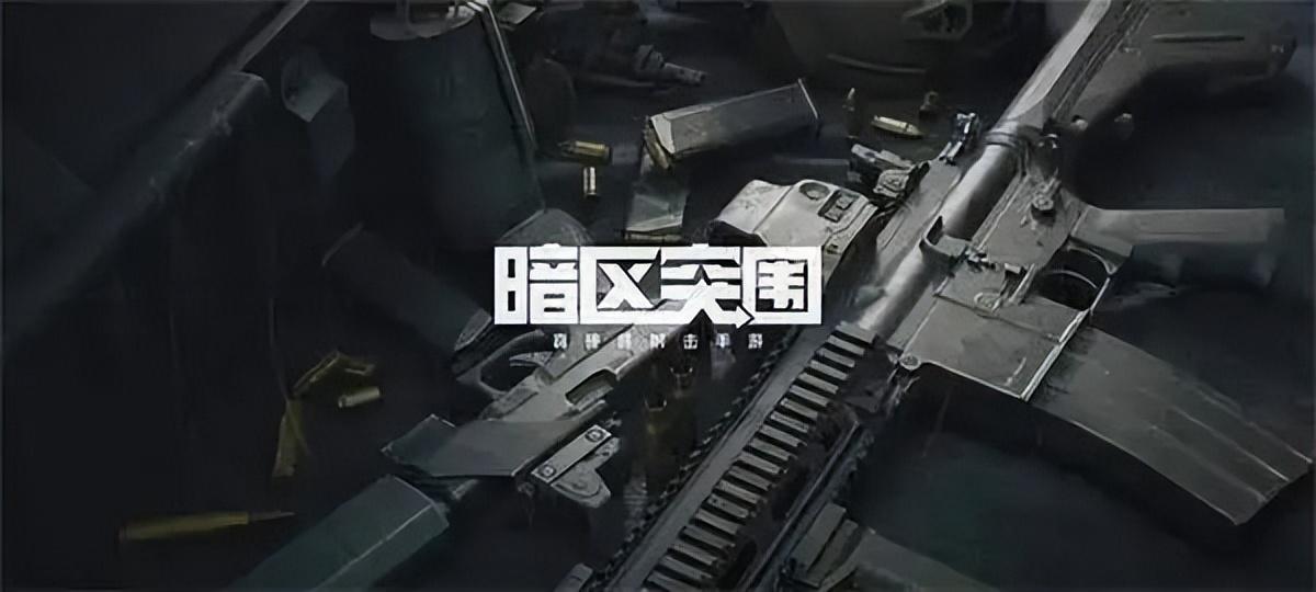 暗区突围山谷探索任务怎么完成（暗区突围山谷探索任务完成方法介绍）