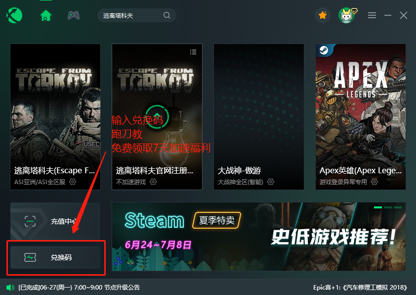 逃离塔科夫怎么安装（逃离塔科夫下载安装账号注册方法）