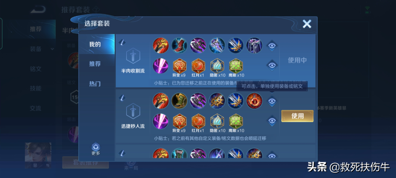 王者荣耀怎么一键换铭文（王者荣耀铭文页绑定装备）