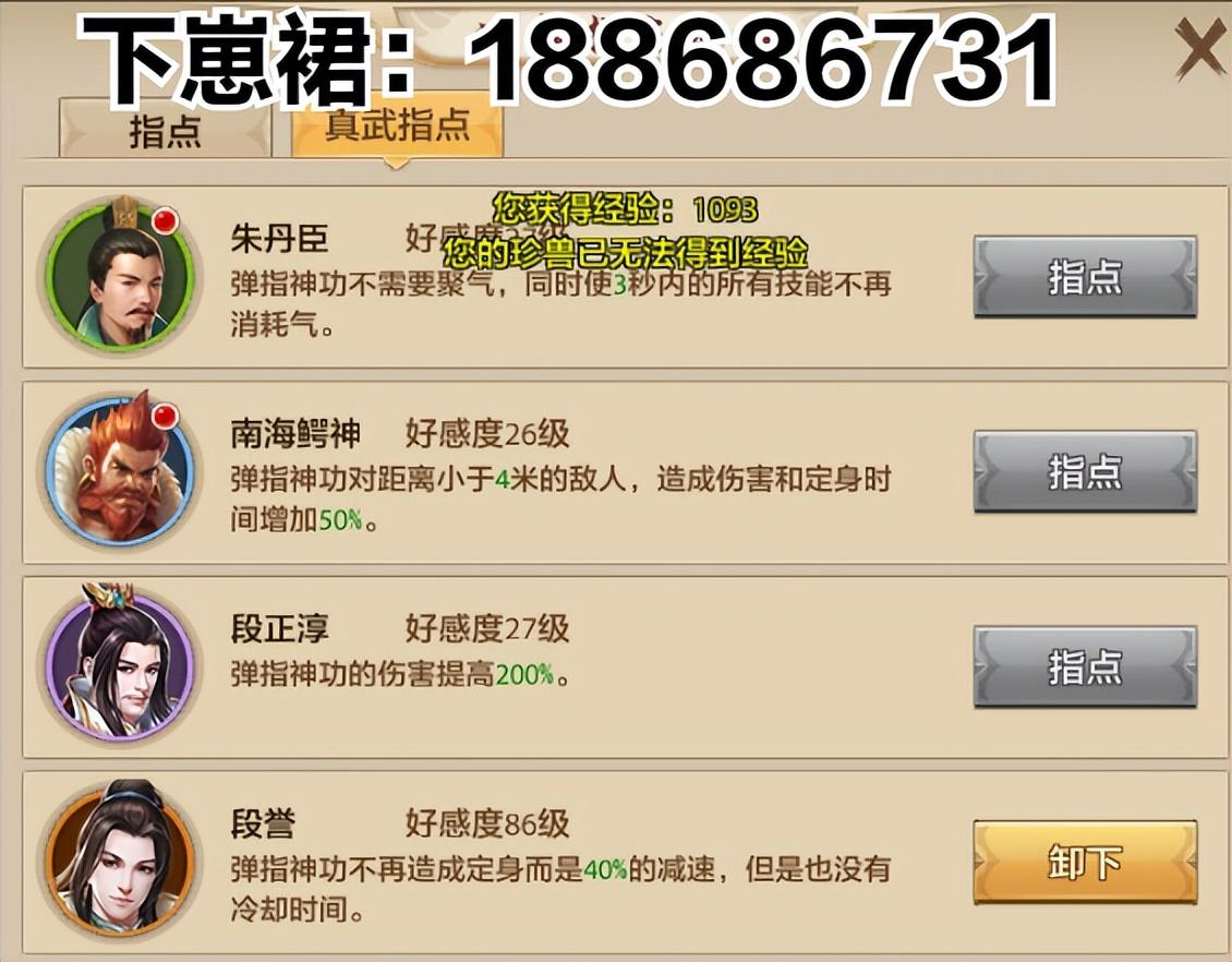 天龙八部手游逍遥技能指点介绍（天龙八部手游逍遥英雄指点搭配教学）
