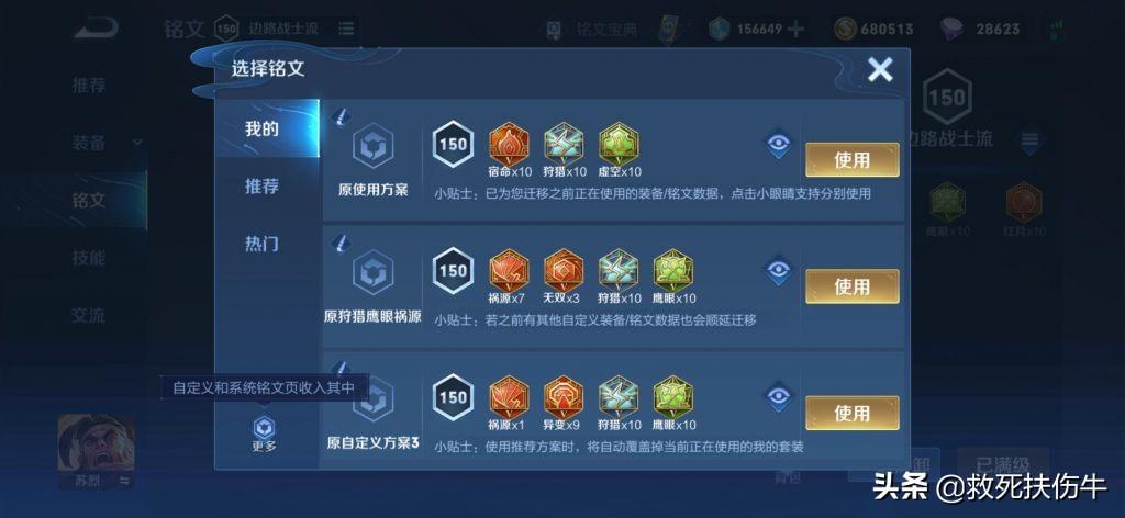 王者荣耀怎么一键换铭文（王者荣耀铭文页绑定装备）