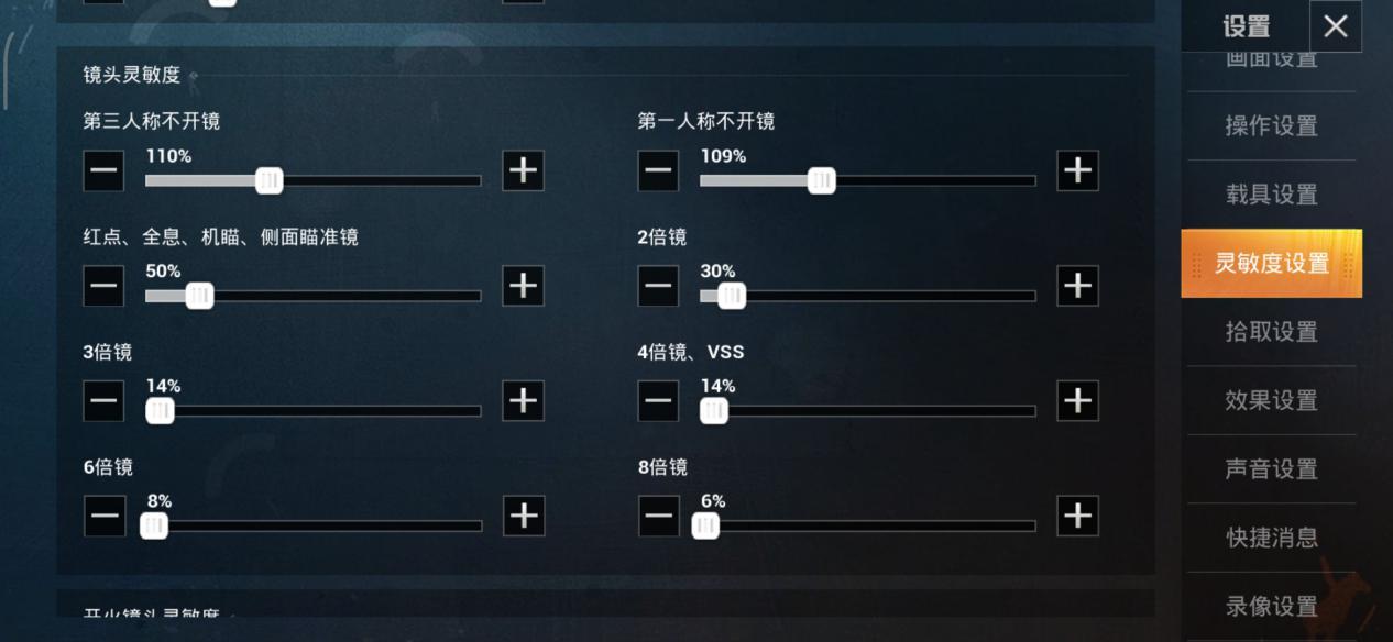 吃鸡屏幕太敏感怎么调（和平精英手机必备的灵敏度和其他的设置教学）