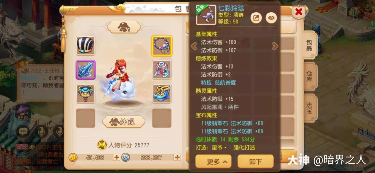 梦幻手游化生寺装备搭配（梦幻手游化生寺带什么属性的装备）