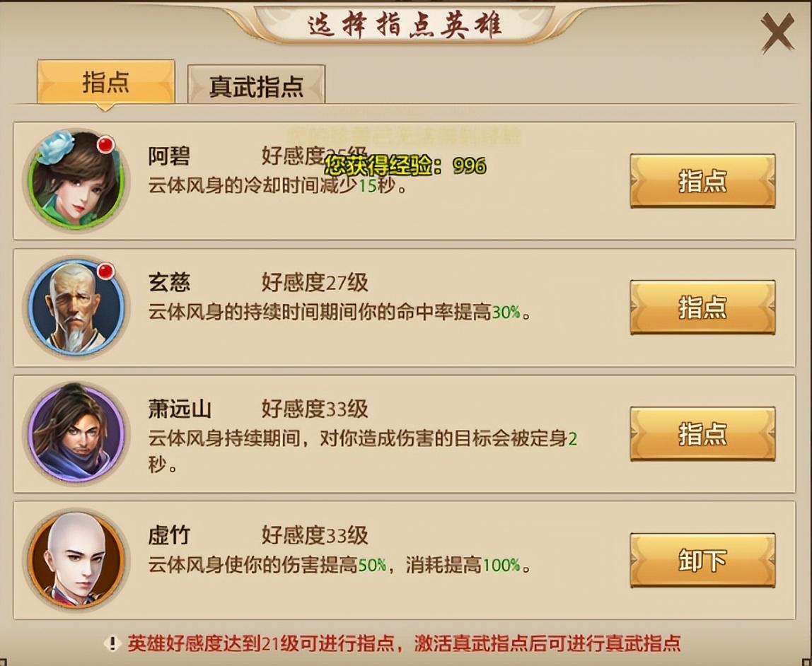 天龙八部手游逍遥技能指点介绍（天龙八部手游逍遥英雄指点搭配教学）