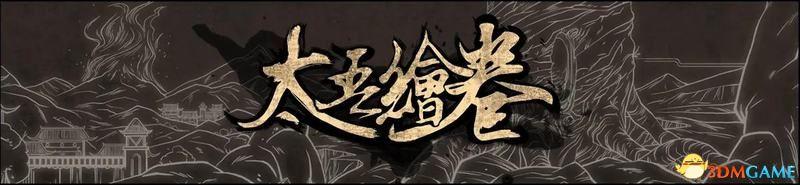 太吾绘卷正式版wiki百科攻略（太吾绘卷图文全攻略）