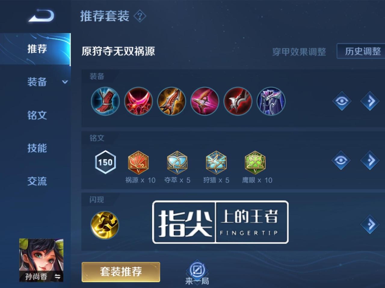 S28孙尚香颠覆性出装思路（孙尚香秒人最强六神装）