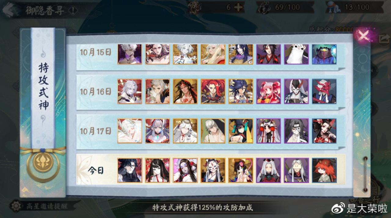 阴阳师超鬼王奖励机制（阴阳师寻世香行超鬼王懒人混分攻略）