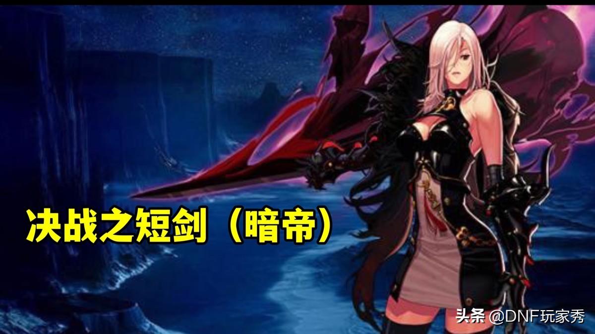 女鬼剑各职业用什么武器（DNF女鬼剑CP武器属性介绍）