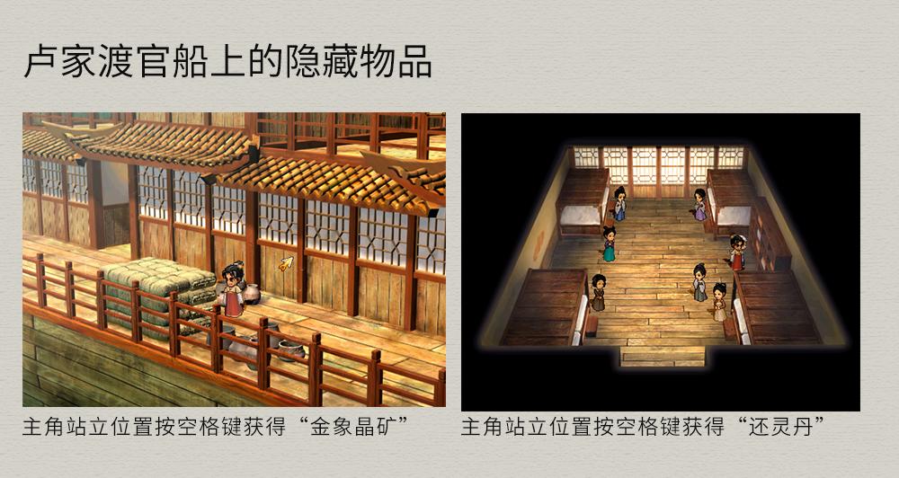 天之痕卢家渡剧情怎么走（轩辕剑3外传天之痕图文攻略）