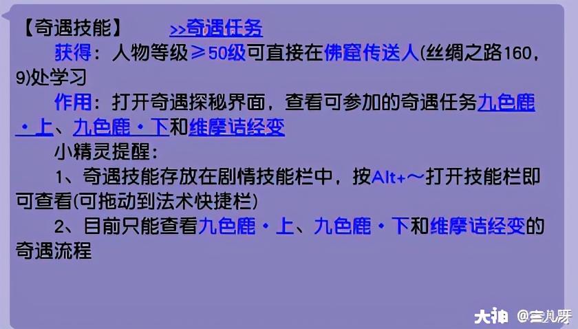 梦幻西游维摩诘最佳路线攻略（梦幻西游奇遇任务之维摩诘经攻略大全）