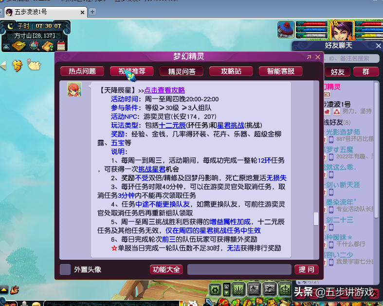 梦幻西游109五开任务表（梦幻西游109级5开做什么任务）