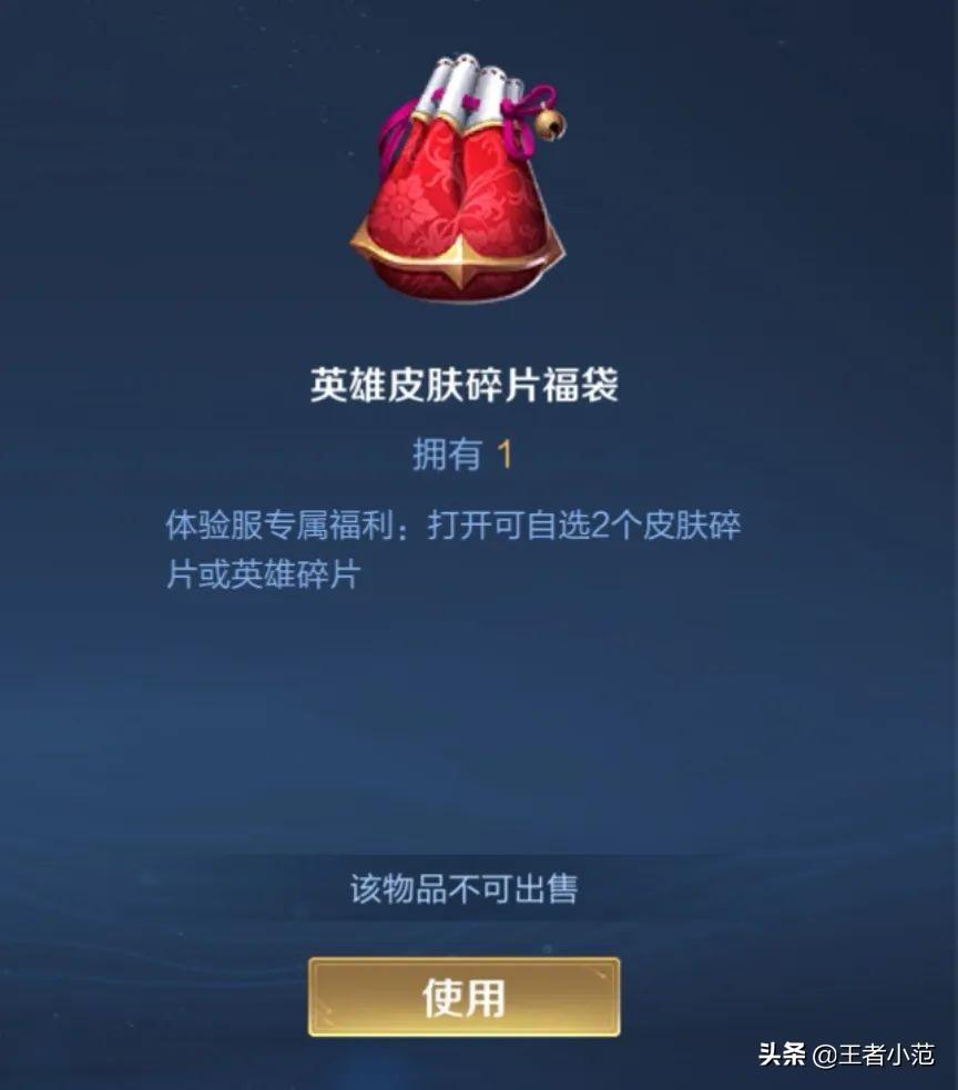 怎样免费获得皮肤碎片288（王者荣耀皮肤碎片怎么快速获得）