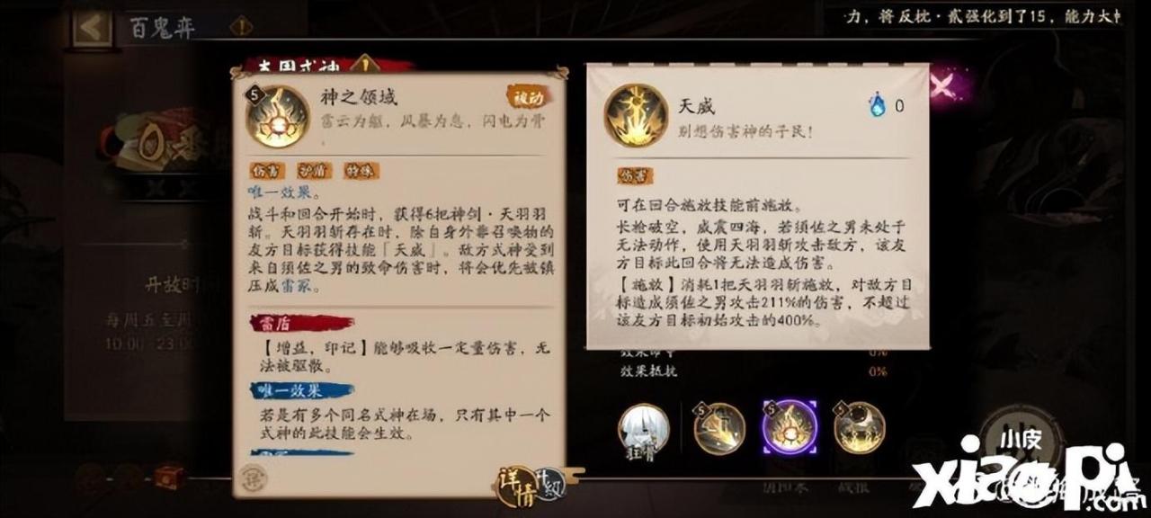 阴阳师须佐之男技能效果一览（阴阳师须佐之男技能强度分析）