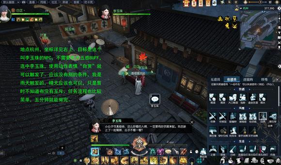 逆水寒属性奇遇大汇总（逆水寒最全奇遇触发方法介绍）
