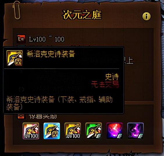 dnf希洛克装备怎么转换（dnf希洛克毕业装备去那刷）