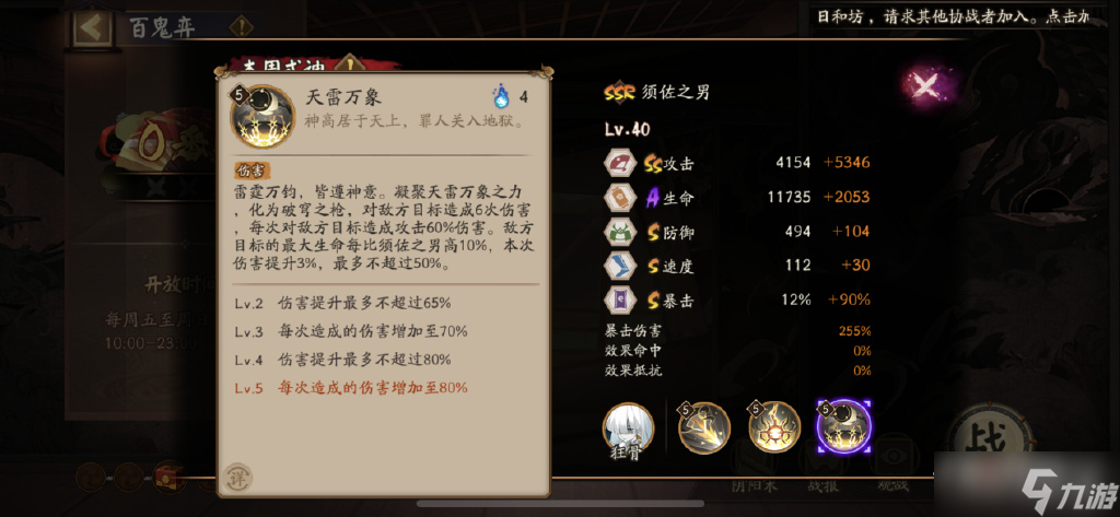 阴阳师须佐之男技能效果一览（阴阳师须佐之男技能强度分析）