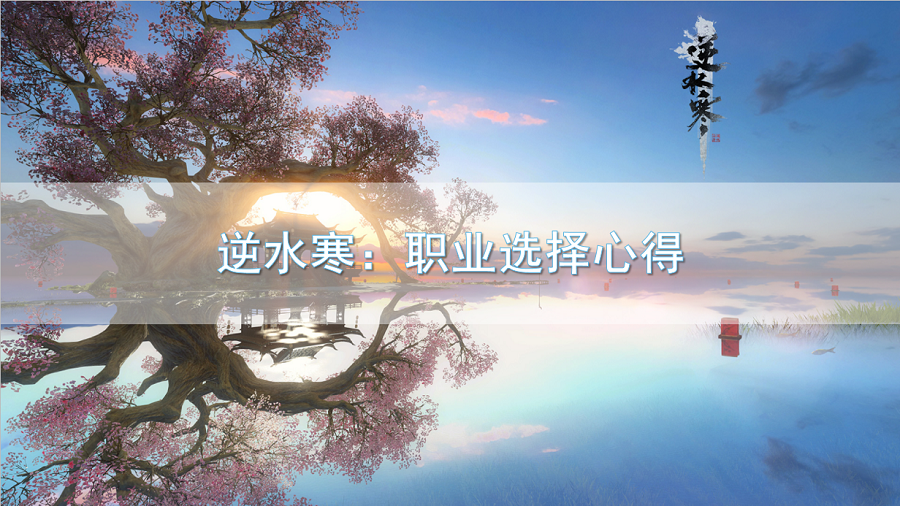 2022逆水寒dps最高职业（逆水寒pve职业排行）