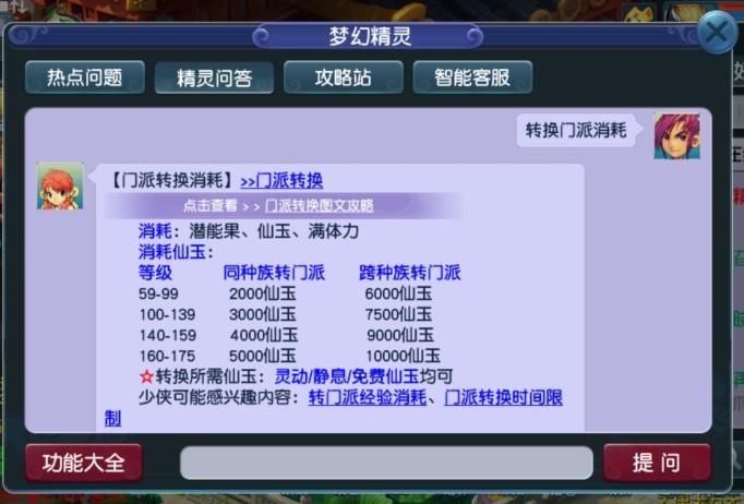 梦幻西游109转门派需要多少仙玉（梦幻109转门派花费计算）
