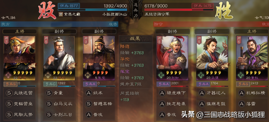 三国志战略版s3陆逊华佗开荒5级地怎么打（s3陆逊华佗开五效果介绍）