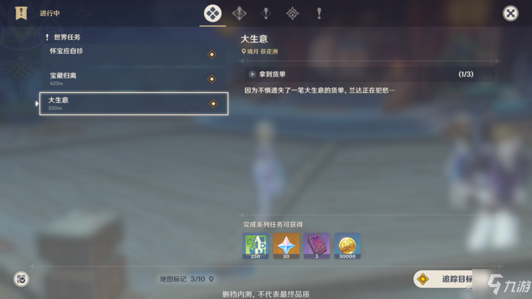 原神大生意隐藏任务怎么做（大生意隐藏任务完成方法）