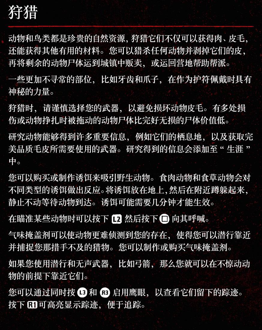 ps4荒野大镖客2怎么看时间（大镖客救赎2设置大全）