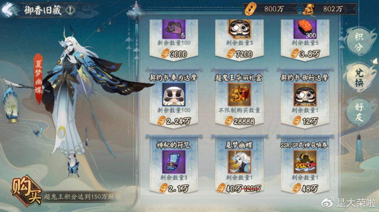 阴阳师超鬼王奖励机制（阴阳师寻世香行超鬼王懒人混分攻略）