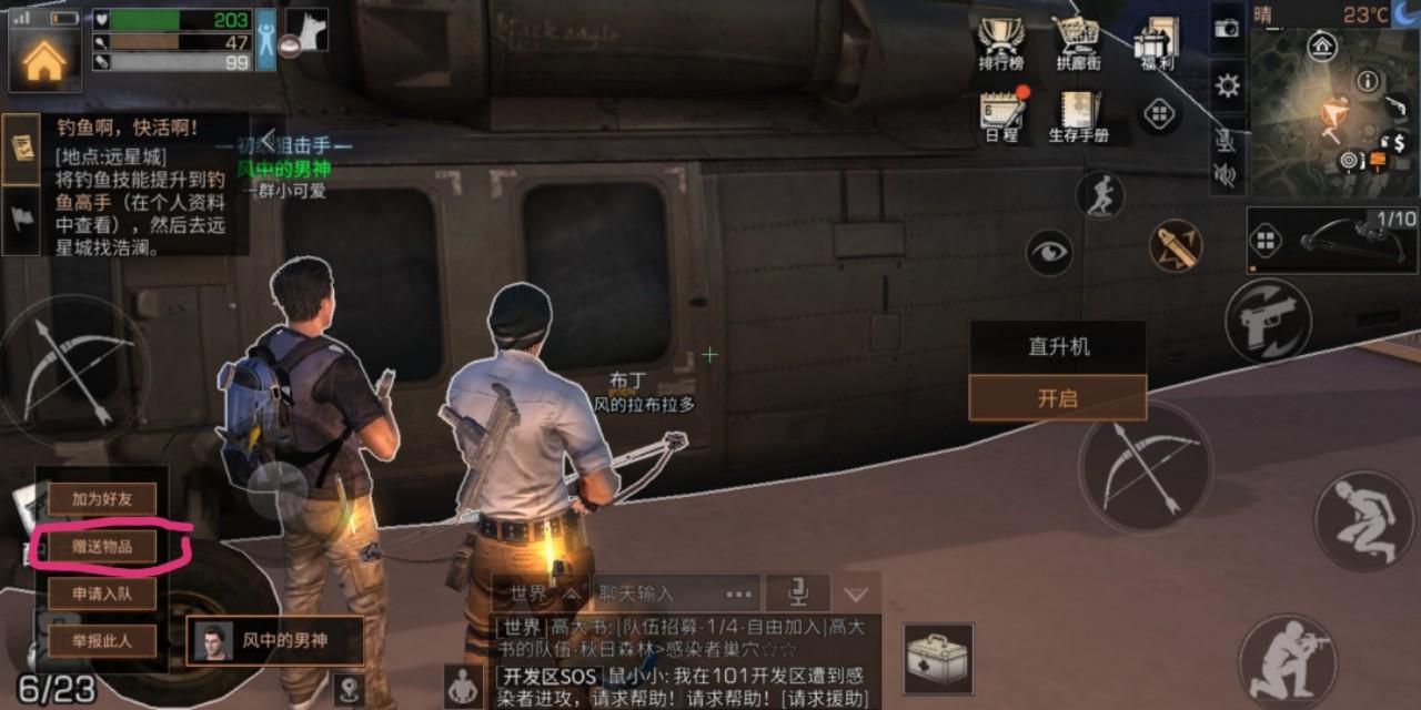 明日之后金条怎么送好友（明日之后怎么给好友赠送物品）