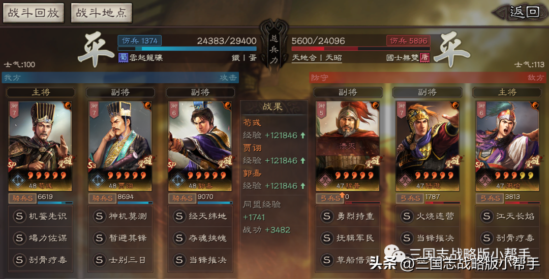 三国志战略版S13阵容天梯表（三国志战略版s3最新阵容排行）