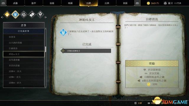 战神4女武神怎么打（战神4女武神王打法心得及装备推荐）