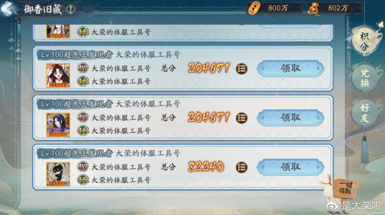 阴阳师超鬼王奖励机制（阴阳师寻世香行超鬼王懒人混分攻略）