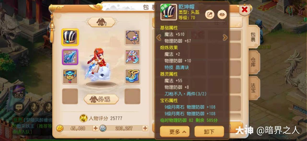 梦幻手游化生寺装备搭配（梦幻手游化生寺带什么属性的装备）