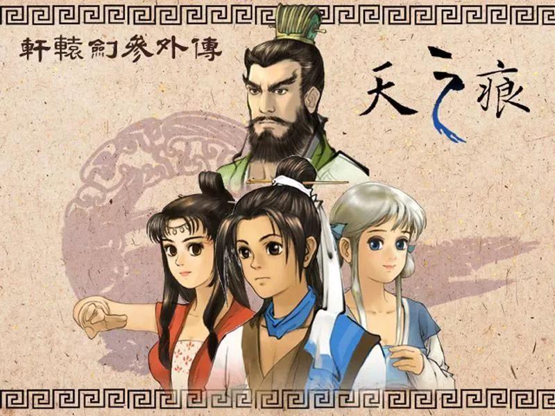 天之痕卢家渡剧情怎么走（轩辕剑3外传天之痕图文攻略）