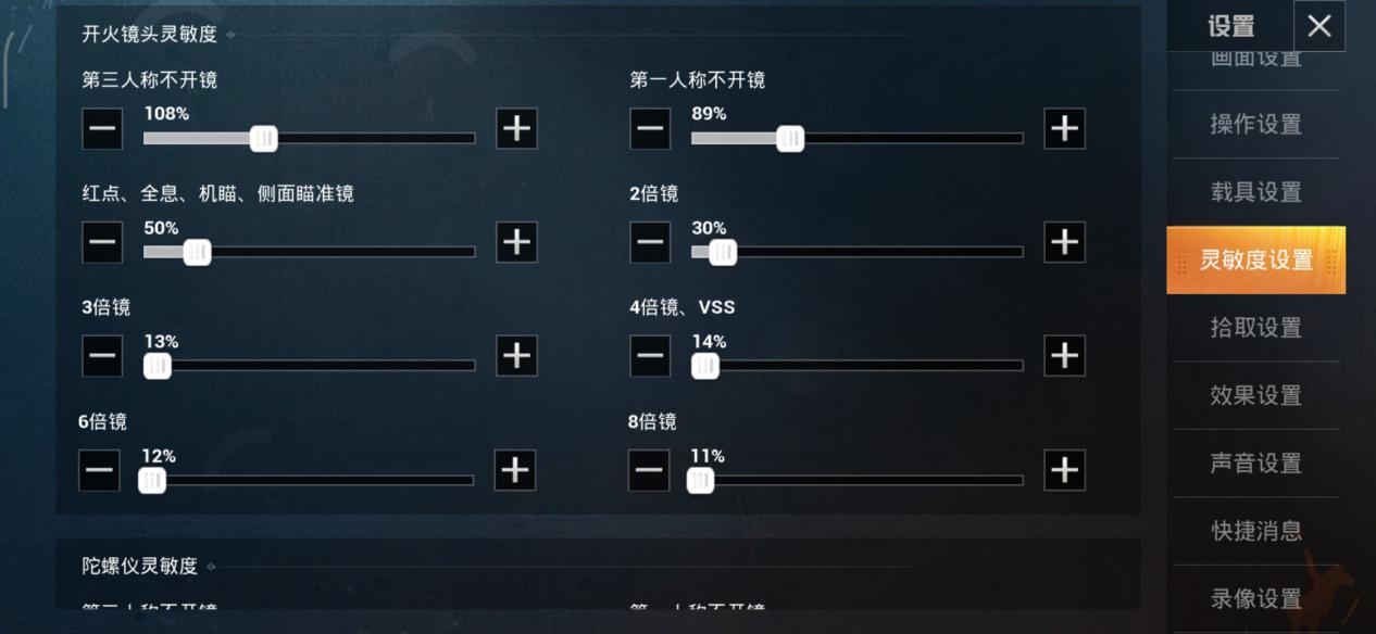 吃鸡屏幕太敏感怎么调（和平精英手机必备的灵敏度和其他的设置教学）