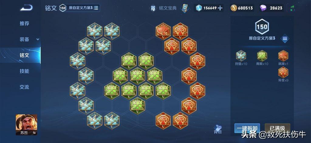 王者荣耀怎么一键换铭文（王者荣耀铭文页绑定装备）