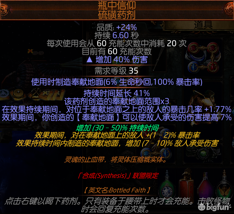 流放之路地雷陷阱（流放之路BD兵器谱之破坏者天雷地雷）