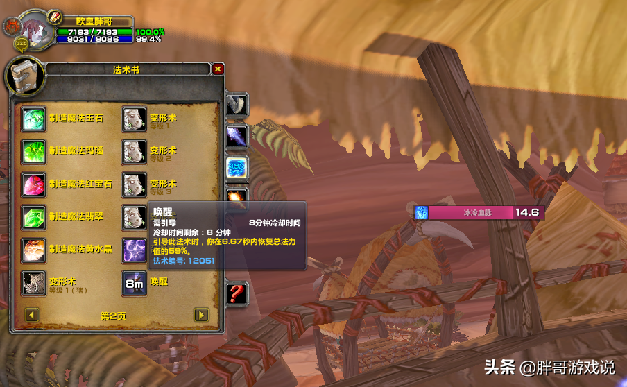 魔兽法师职业技能学哪个好（魔兽世界法师3个实用小技巧）