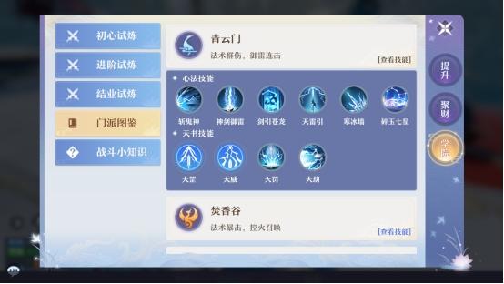 梦幻新诛仙青云天书选择推荐（梦幻新诛仙青云加点和天书加点图解）