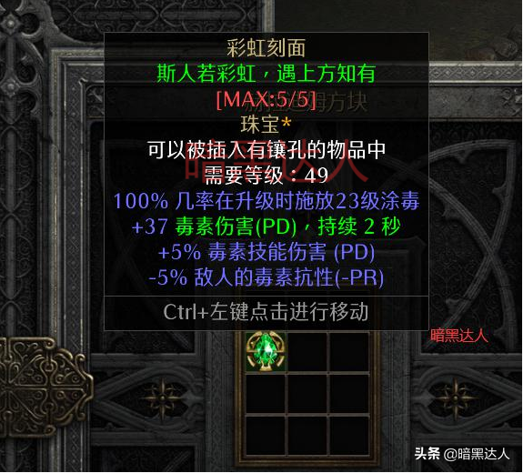 暗黑2重制版暗金珠宝（暗黑2重制版暗金武器公式）
