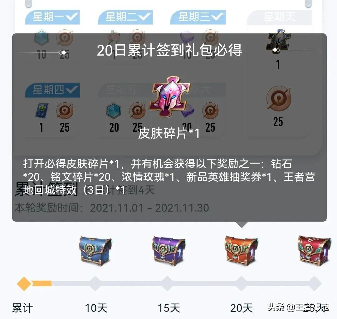 怎样免费获得皮肤碎片288（王者荣耀皮肤碎片怎么快速获得）