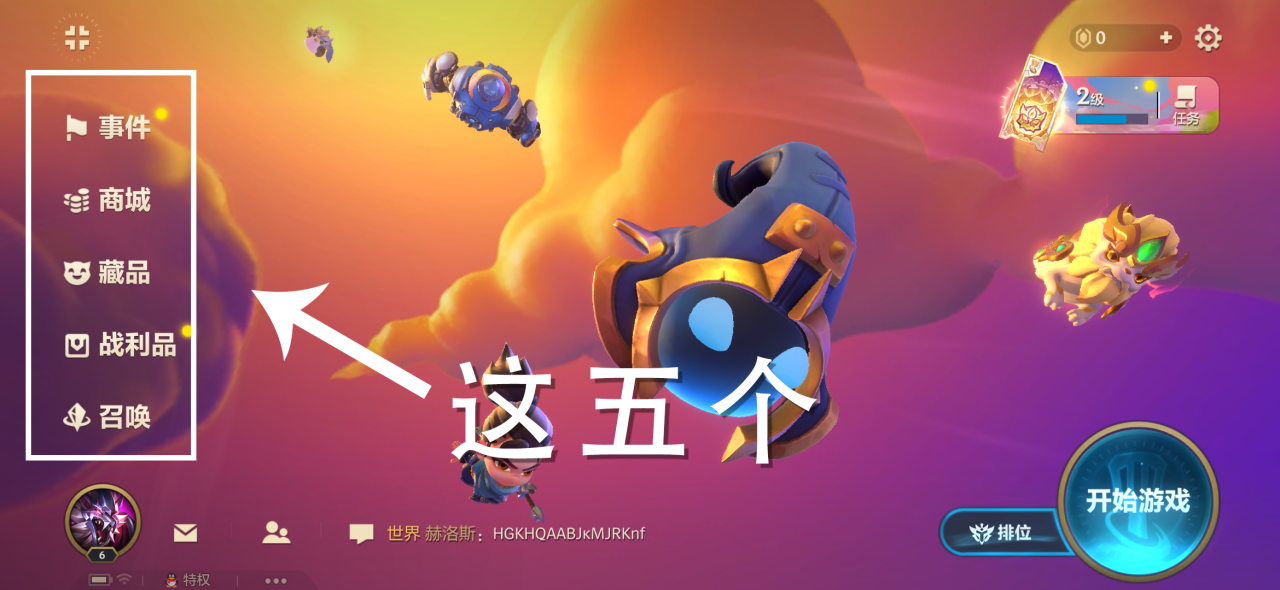 金铲铲之战新手教程在哪重新开始（金铲铲之战手游新手教程怎么过）