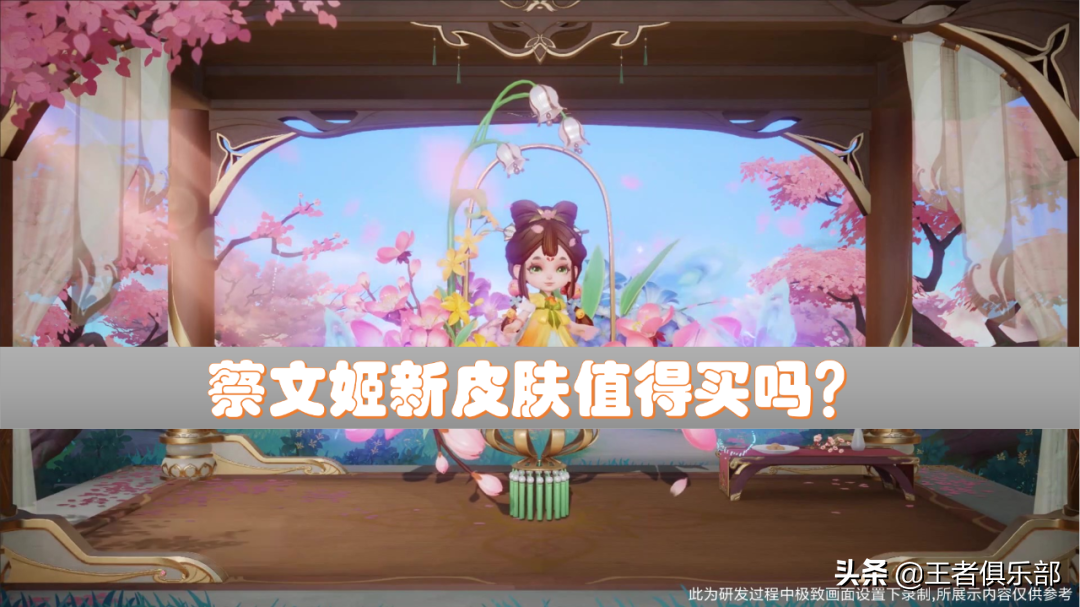 王者荣耀蔡文姬新皮肤（蔡文姬哪个皮肤手感好）