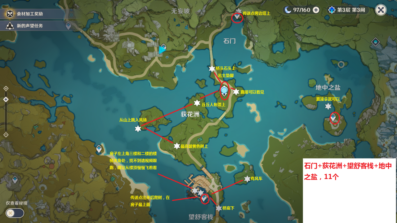 原神璃月岩神瞳全收集（原神岩神瞳全部位置详解）