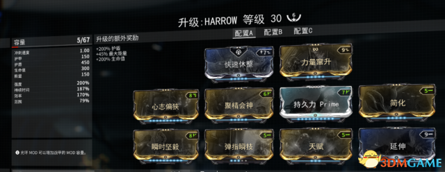 星际战甲新战甲HARROW怎么配MOD（星际战甲战甲MOD搭配攻略）