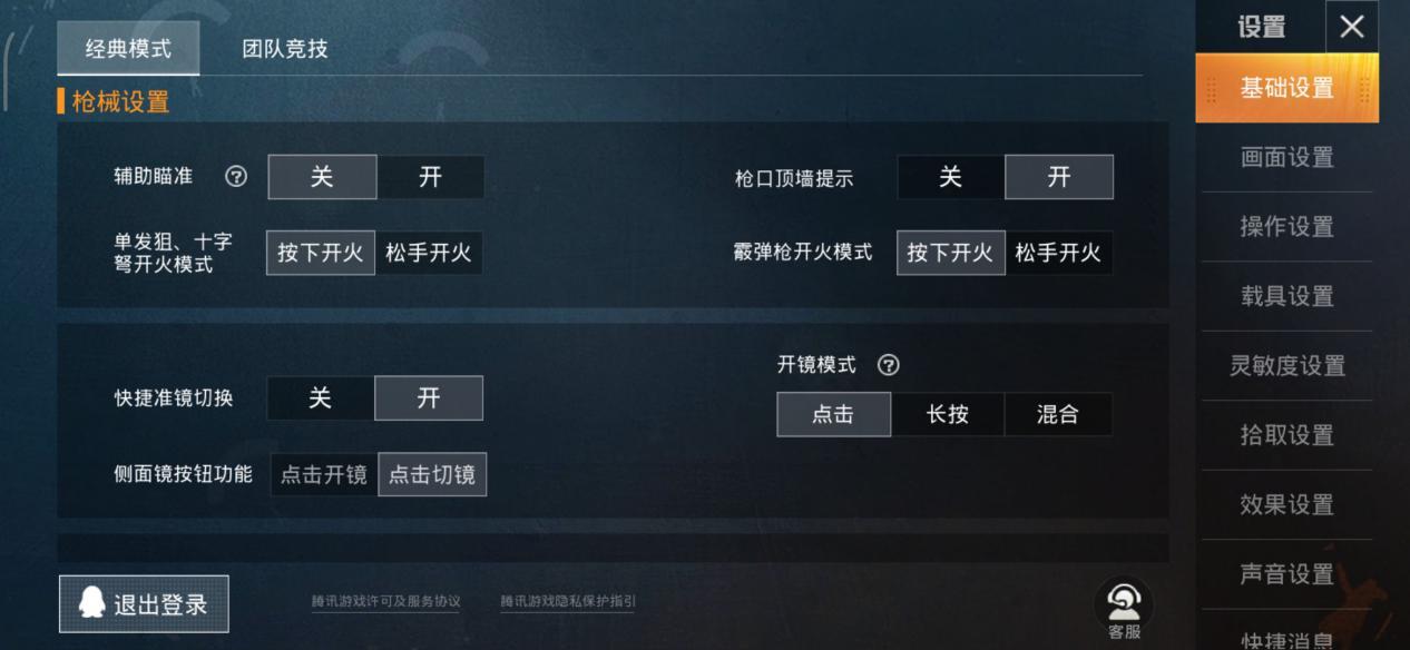 吃鸡屏幕太敏感怎么调（和平精英手机必备的灵敏度和其他的设置教学）